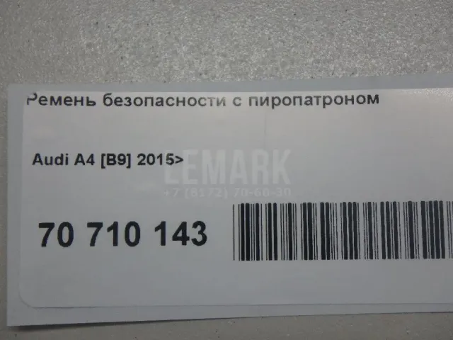 Ремень безопасности с пиропатроном