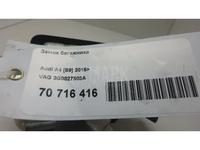 Замок багажника