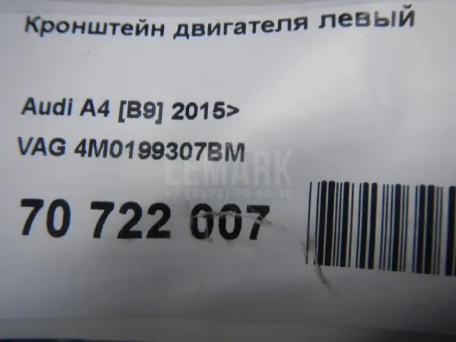Кронштейн двигателя левый для  Ford Transit/Tourneo Connect 2002-2013