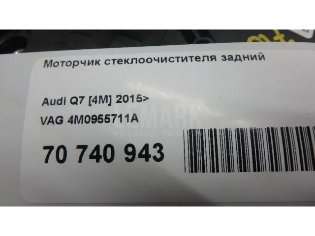 Моторчик стеклоочистителя задний для  Ford Transit/Tourneo Connect 2013-2022