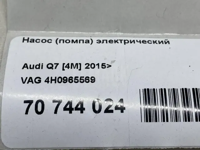 Насос (помпа) электрический