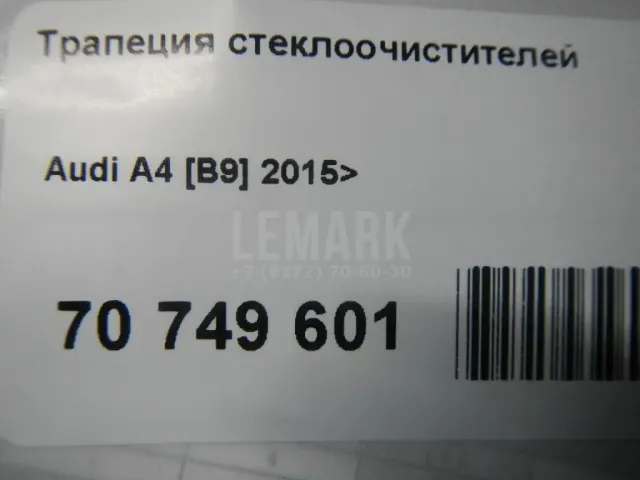 Трапеция стеклоочистителей для  Ford Transit/Tourneo Connect 2002-2013
