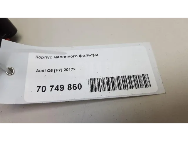 Корпус масляного фильтра для  Audi Q2 (GA) 2017
