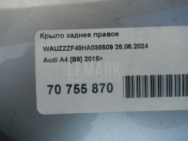 Крыло заднее правое для  Ford C-MAX 2003-2010