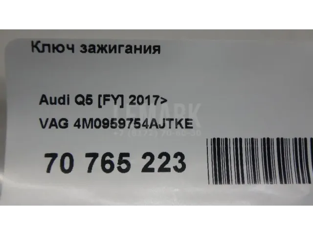 Ключ зажигания