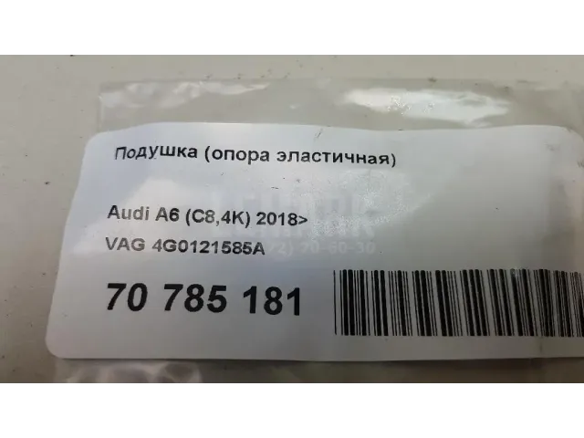 Подушка (опора эластичная)