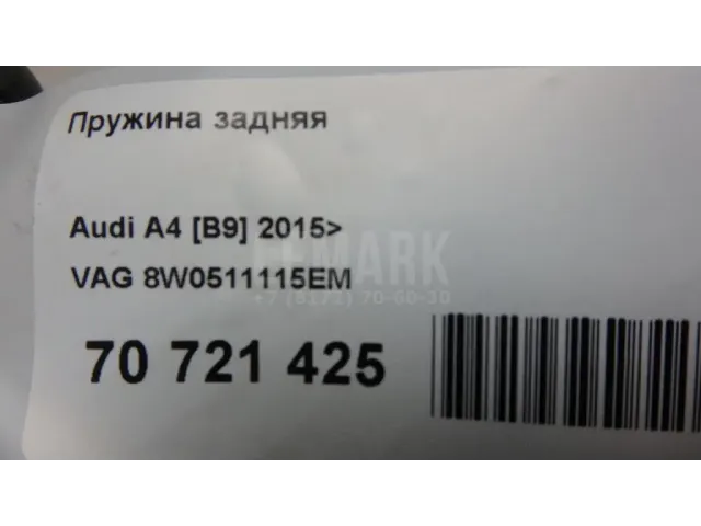 Пружина задняя