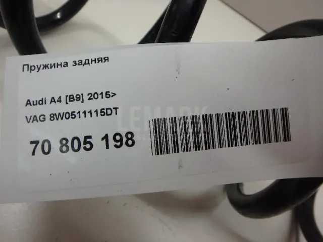Пружина задняя