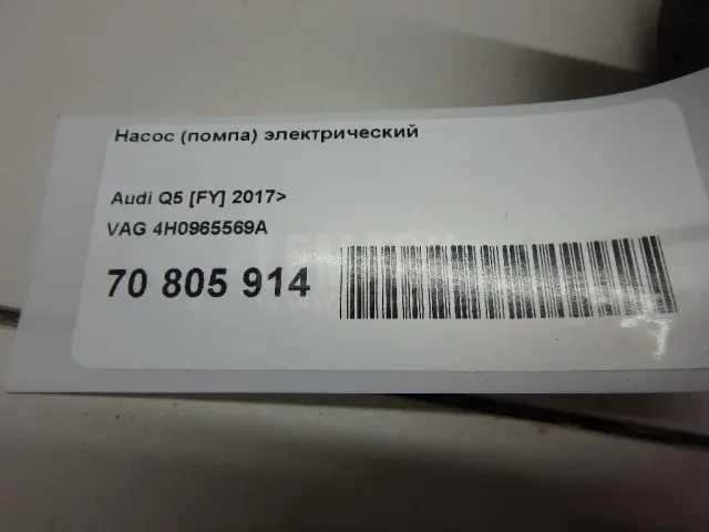 Насос (помпа) электрический