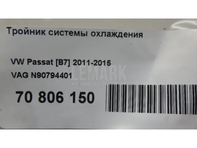 Тройник системы охлаждения для  Ford Escape EUR 2007-2009