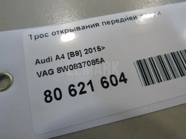 Трос открывания передней двери для  Cadillac SRX 2009-2016