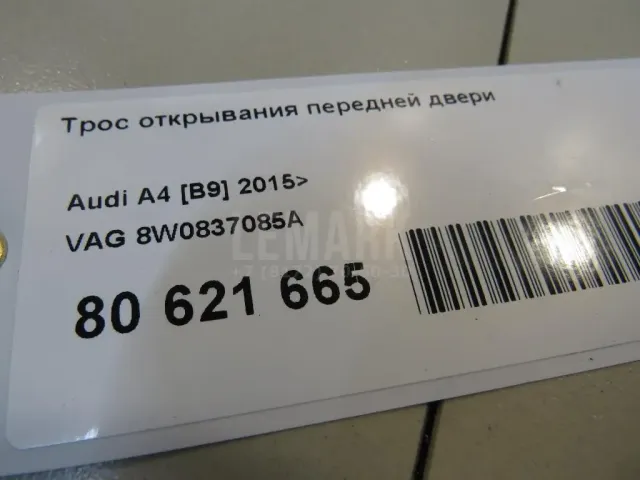 Трос открывания передней двери для  Citroen Berlingo III (K9) 2018