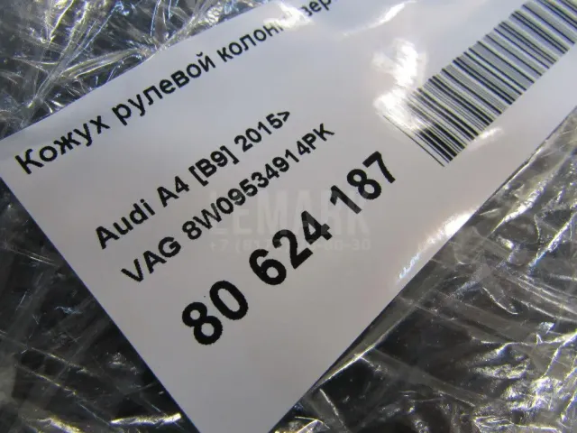 Кожух рулевой колонки верхний для  BMW X1 U11 2022