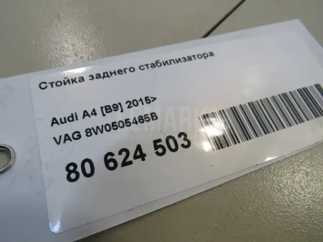 Стойка заднего стабилизатора