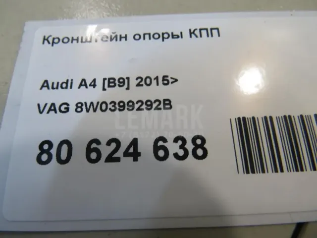Кронштейн опоры КПП для  Ford Mondeo V 2015-2022