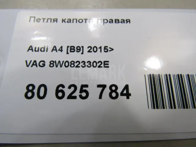 Петля капота правая для  Audi 100 [C4] 1991-1994
