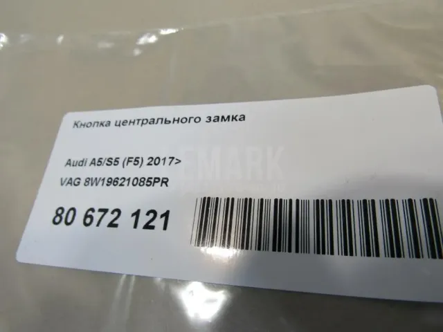Кнопка центрального замка для  Audi A8 [4D] 1999-2002
