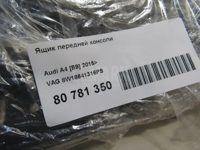 Ящик передней консоли для  Audi Q3 (F3N) Sportback 2019