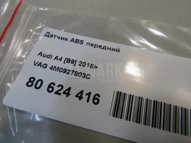 Датчик ABS передний