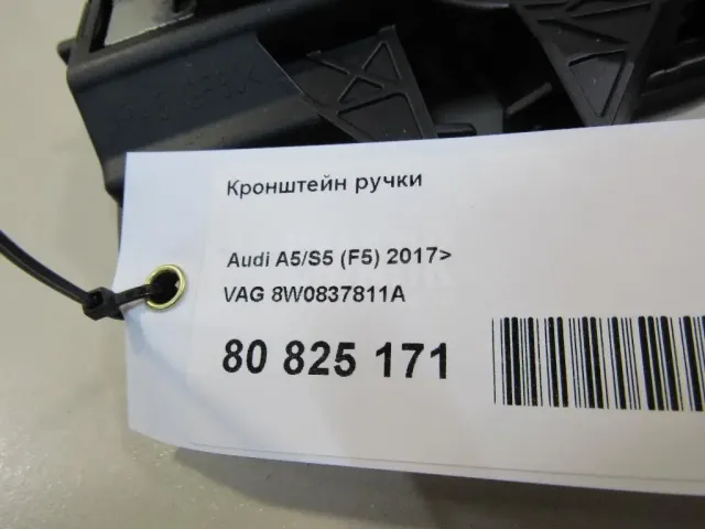 Кронштейн ручки для  Citroen Berlingo III (K9) 2018