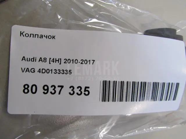Колпачок для  Ford Kuga 2008-2012