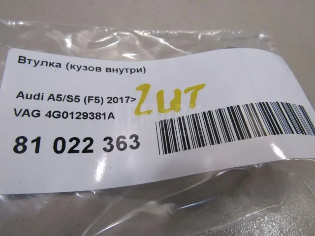 Втулка (кузов внутри) для  Ford Mondeo V 2015-2022