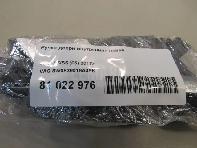 Ручка двери внутренняя левая