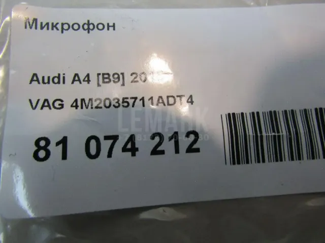 Микрофон
