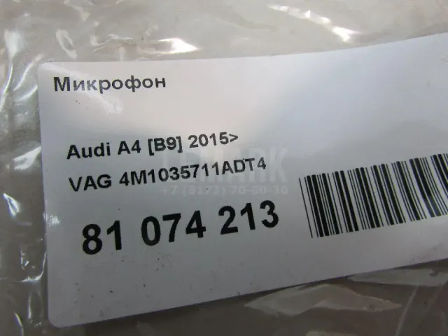 Микрофон