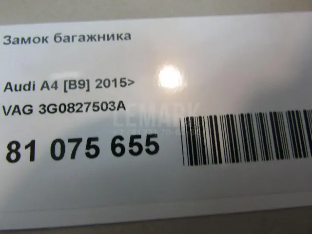 Замок багажника для  Ford Mondeo V 2015-2022