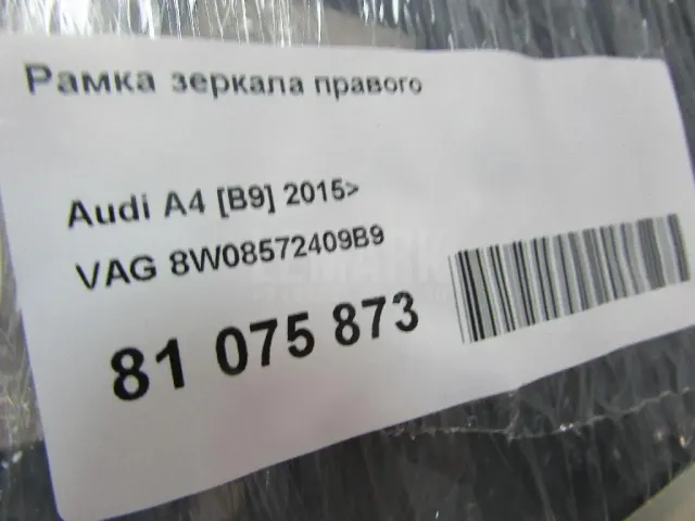 Рамка зеркала правого