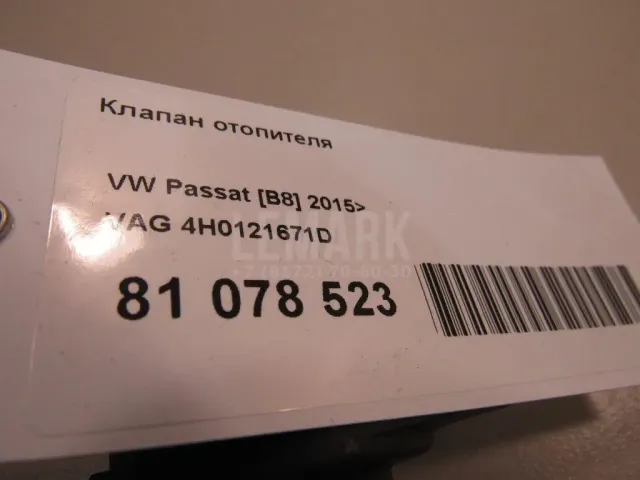 Клапан отопителя для  Audi A1 (8X) 2010-2018