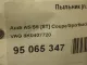 Пыльник (п.п.к.)