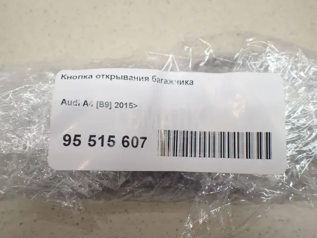 Кнопка открывания багажника для  Audi A3 (8L1) 1996-2003