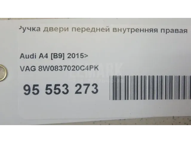 Ручка двери передней внутренняя правая для  Ford Focus II 2008-2011