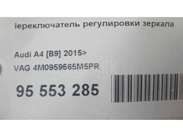 Переключатель регулировки зеркала для  BAW