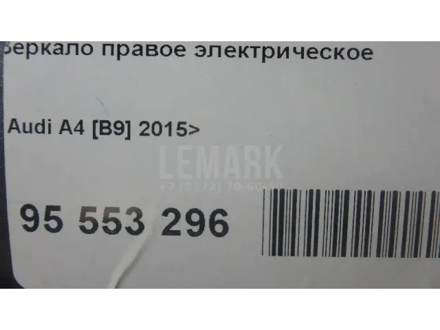 Зеркало правое электрическое