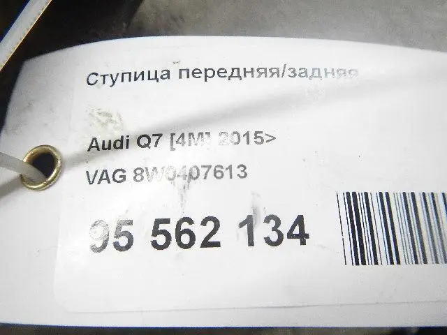 Ступица передняя/задняя