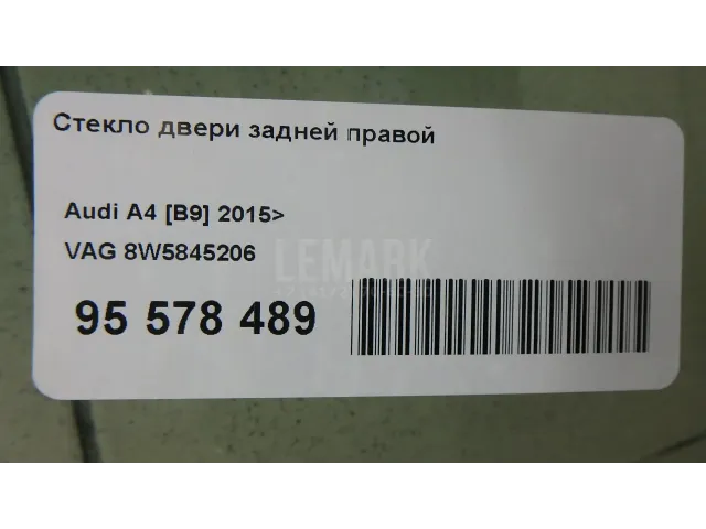Стекло двери задней правой