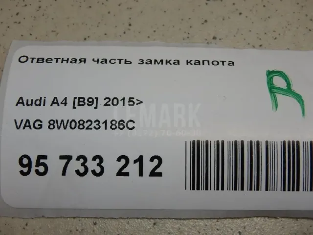 Ответная часть замка капота