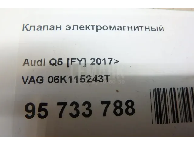 Клапан электромагнитный