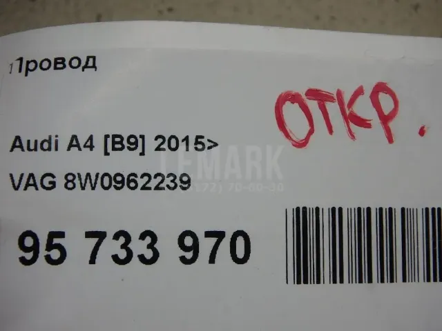 Провод