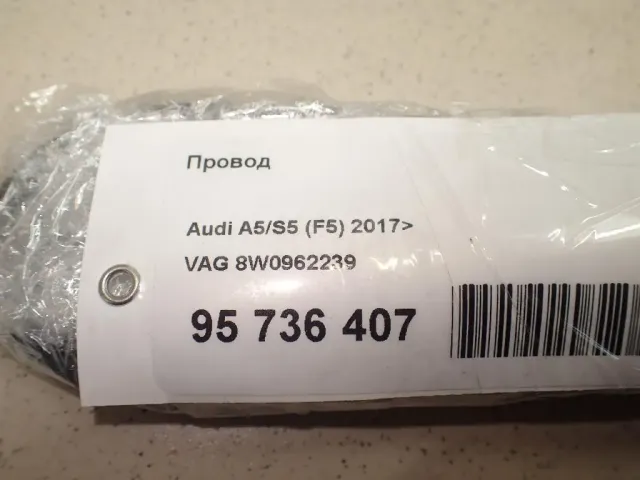 Провод