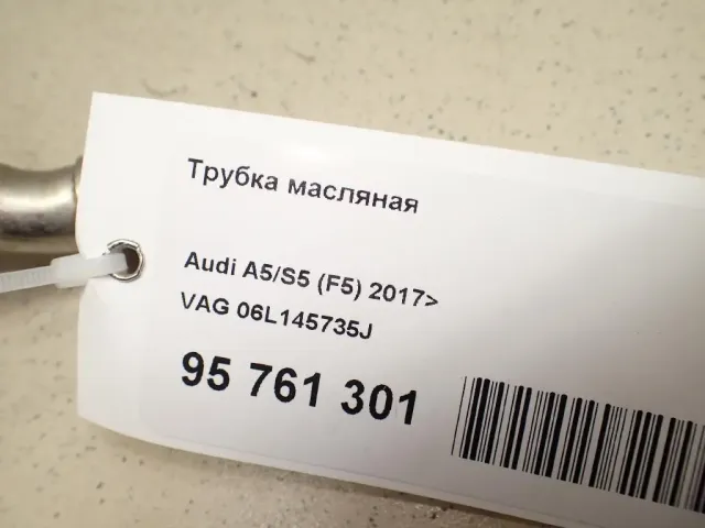 Трубка масляная