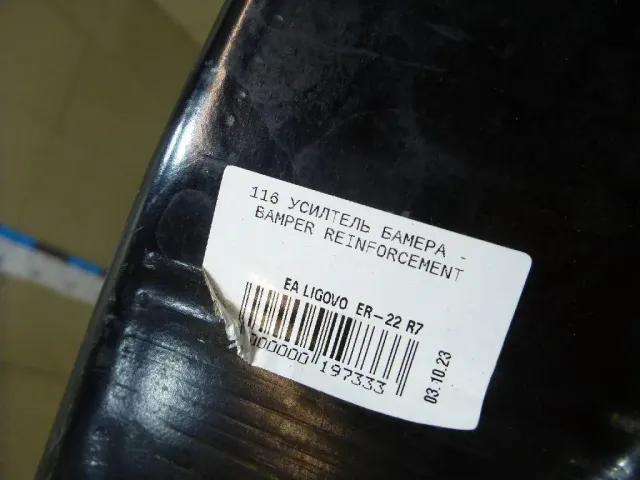 Усилитель заднего бампера для  CASE SV300 2012