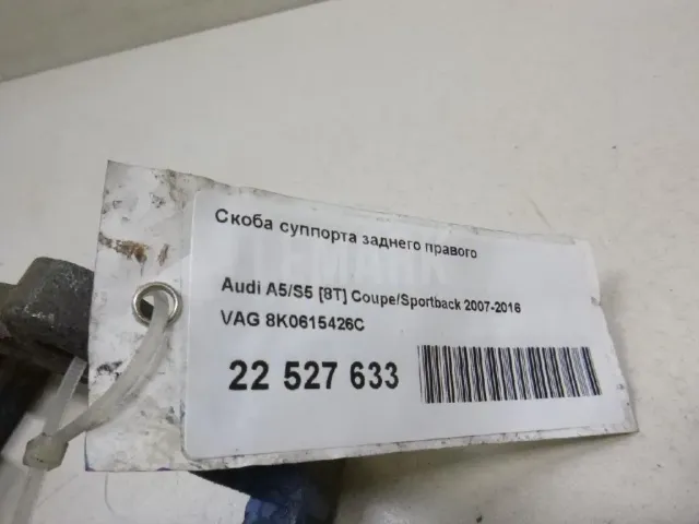 Скоба суппорта заднего правого