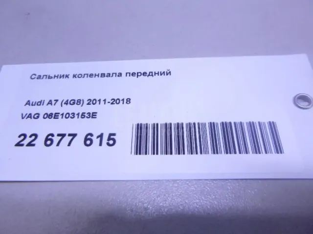 Сальник коленвала передний