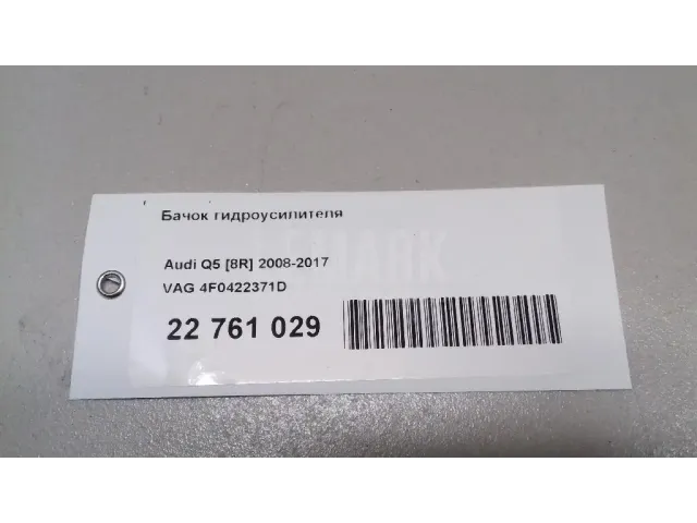 Бачок гидроусилителя для  BMW X3 E83 2004-2010