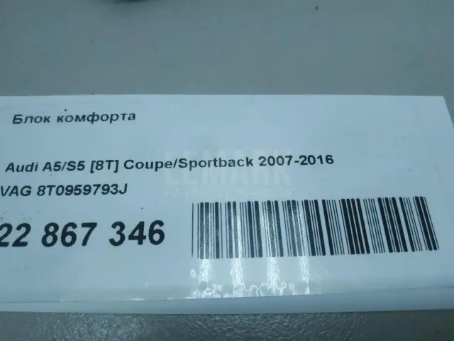 Блок комфорта для  Chevrolet Bolt 2016