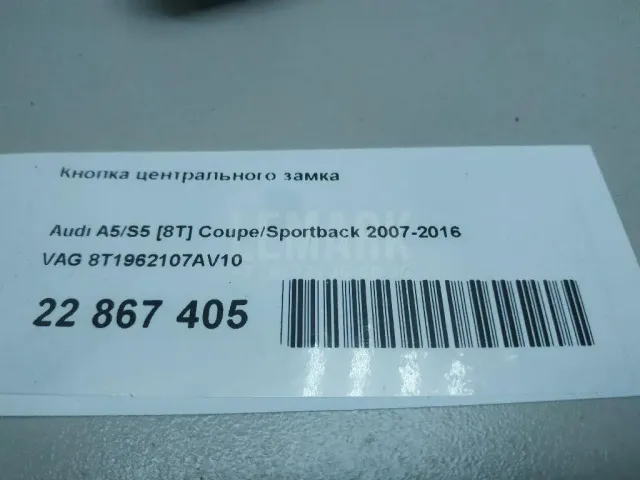 Кнопка центрального замка